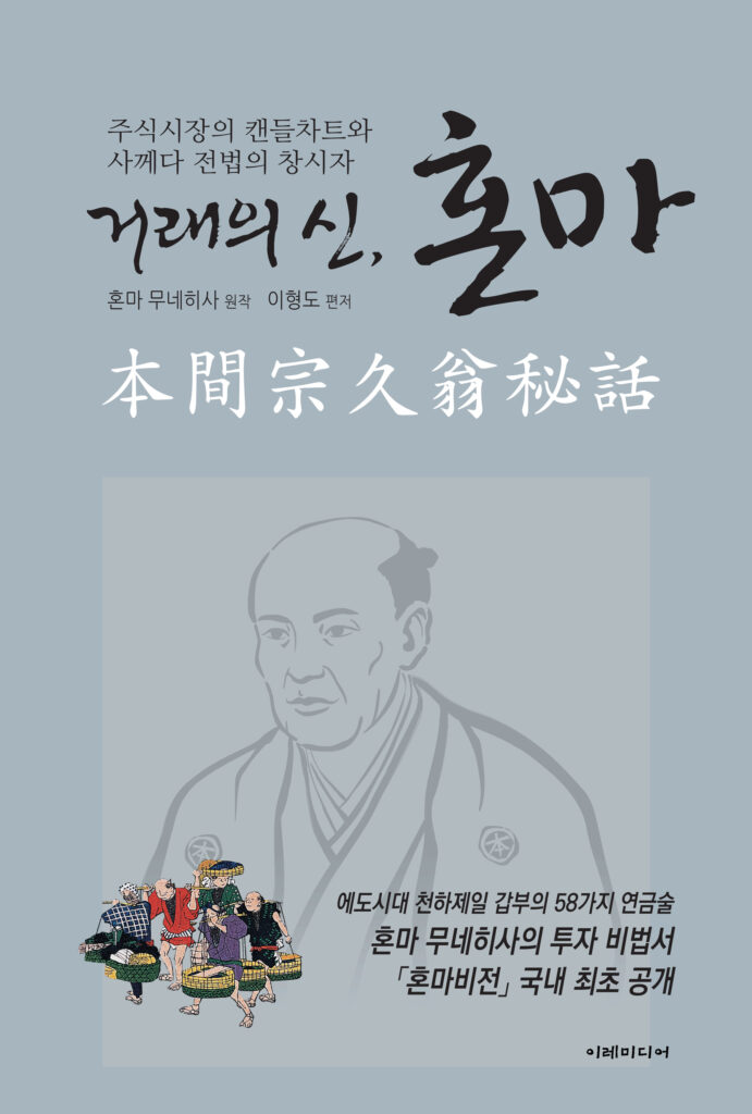 거래의 신 혼마