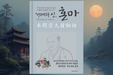 거래의 신 혼마 리뷰: 250년 전 캔들차트 투자 비법